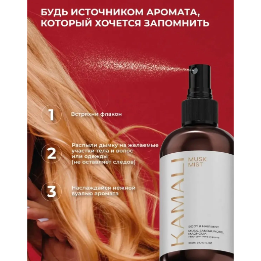 https://storage.alifshop.tj/media/images/alifshop/61541/parfyumirovannyy-sprey-mist-dlya-tela-i-volos-kamali-musk-250-ml-1783333380491-t1EKD8gb.png