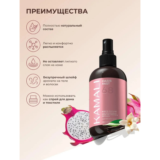 https://storage.alifshop.tj/media/images/alifshop/61545/parfyumirovannyy-sprey-mist-dlya-tela-i-volos-kamali-oasis-250-ml-1783333799208-LWAsZBtI.png