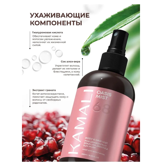 https://storage.alifshop.tj/media/images/alifshop/61545/parfyumirovannyy-sprey-mist-dlya-tela-i-volos-kamali-oasis-250-ml-1783333799416-LGh7iSr0.png