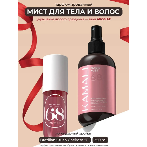 https://storage.alifshop.tj/media/images/alifshop/61545/parfyumirovannyy-sprey-mist-dlya-tela-i-volos-kamali-oasis-250-ml-1783333799487-dILlRFoD.png