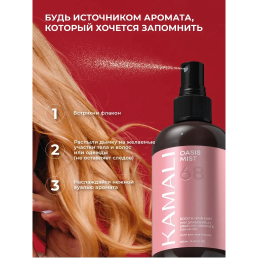 https://storage.alifshop.tj/media/images/alifshop/61545/parfyumirovannyy-sprey-mist-dlya-tela-i-volos-kamali-oasis-250-ml-1783333803791-iAGYmm8J.png