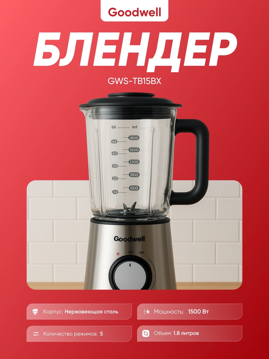 https://storage.alifshop.tj/media/images/alifshop/61549/stacionarnyy-blender-goodwell-gws-tb15-bx-serebristo-chernyy-1783334351794-0WA8nI3g.webp