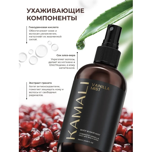 https://storage.alifshop.tj/media/images/alifshop/61550/parfyumirovannyy-sprey-mist-dlya-tela-i-volos-kamali-vanilla-250-ml-1783334569706-csxOSGcy.png