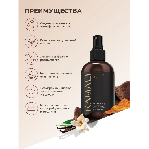 https://storage.alifshop.tj/media/images/alifshop/61550/parfyumirovannyy-sprey-mist-dlya-tela-i-volos-kamali-vanilla-250-ml-1783334569707-ecmpKUJk.png