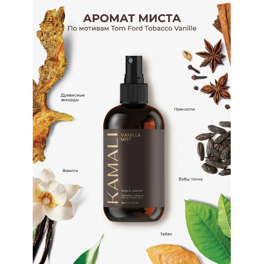https://storage.alifshop.tj/media/images/alifshop/61550/parfyumirovannyy-sprey-mist-dlya-tela-i-volos-kamali-vanilla-250-ml-1783334569984-YGoMLCjo.png