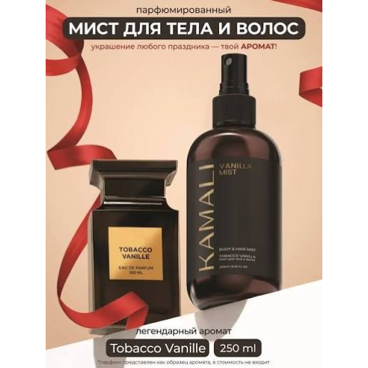 https://storage.alifshop.tj/media/images/alifshop/61550/parfyumirovannyy-sprey-mist-dlya-tela-i-volos-kamali-vanilla-250-ml-1783334573989-zS5ssmvo.png