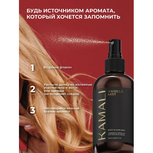 https://storage.alifshop.tj/media/images/alifshop/61550/parfyumirovannyy-sprey-mist-dlya-tela-i-volos-kamali-vanilla-250-ml-1783334574283-VN7lybOv.png