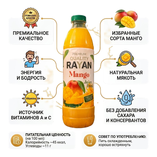https://storage.alifshop.tj/media/images/alifshop/61608/sok-rayan-mango-1-l-1783401580359-vaTSsJd2.png