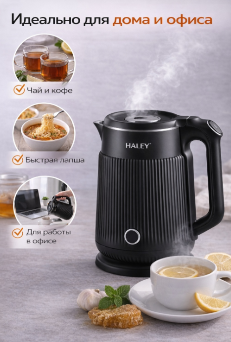 https://storage.alifshop.tj/media/images/alifshop/61611/elektrochaynik-haley-hy-8963-2-l-chernyy-1783402107989-MgToWaEK.png
