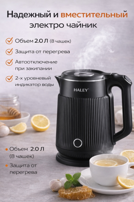 https://storage.alifshop.tj/media/images/alifshop/61611/elektrochaynik-haley-hy-8963-2-l-chernyy-1783402108184-SXtENtE5.png