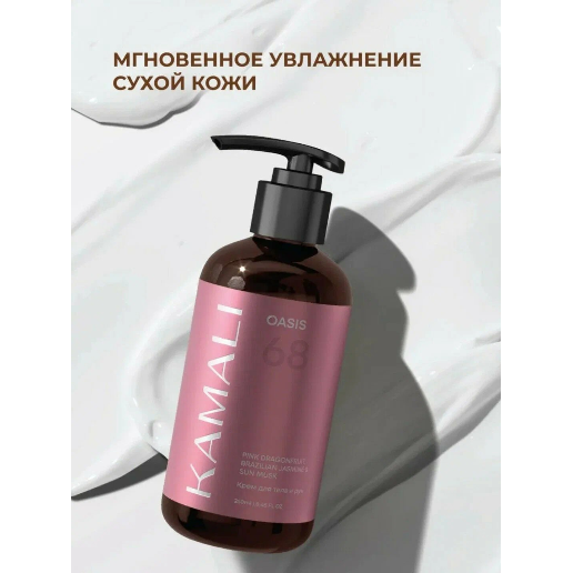 https://storage.alifshop.tj/media/images/alifshop/61612/krem-dlya-tela-i-ruk-kamali-oasis-250-ml-1783403657810-wn2fzgwZ.png
