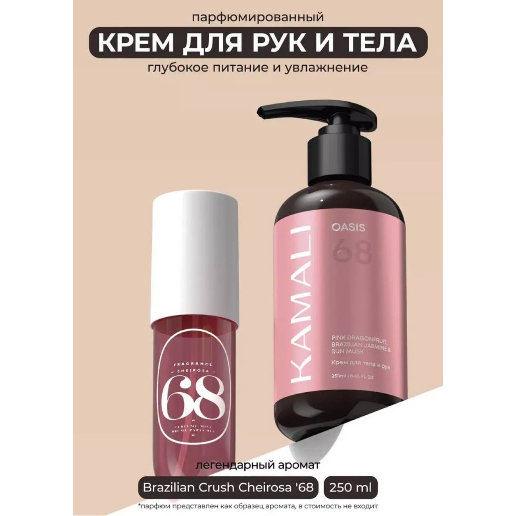 https://storage.alifshop.tj/media/images/alifshop/61612/krem-dlya-tela-i-ruk-kamali-oasis-250-ml-1783403658007-q4c4Z9Cq.png