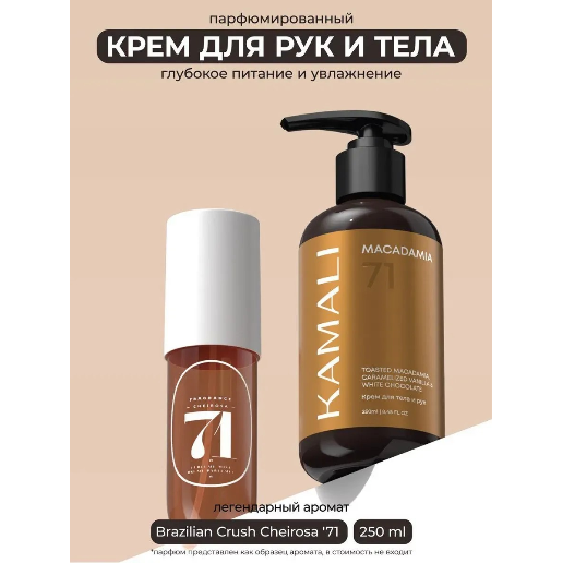 https://storage.alifshop.tj/media/images/alifshop/61620/krem-dlya-tela-i-ruk-kamali-macadamia-250-ml-1783405057389-pyB03qul.png