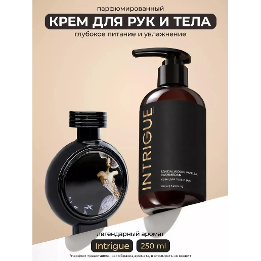https://storage.alifshop.tj/media/images/alifshop/61622/krem-dlya-tela-i-ruk-kamali-intrigue-250-ml-1783406706285-4OEXN8gU.png