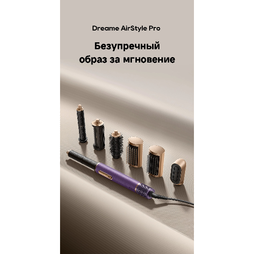 https://storage.alifshop.tj/media/images/alifshop/61632/stayler-dreame-airstyle-pro-amf18a-1300-vt-fioletovyy-1783418470090-yA2Ffrve.png