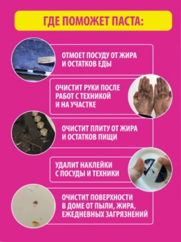 https://storage.alifshop.tj/media/images/alifshop/61634/universalnaya-chistyashchaya-pasta-maxidez-pinky-clean-800-g-1783415465087-EkDnu51P-lg.webp