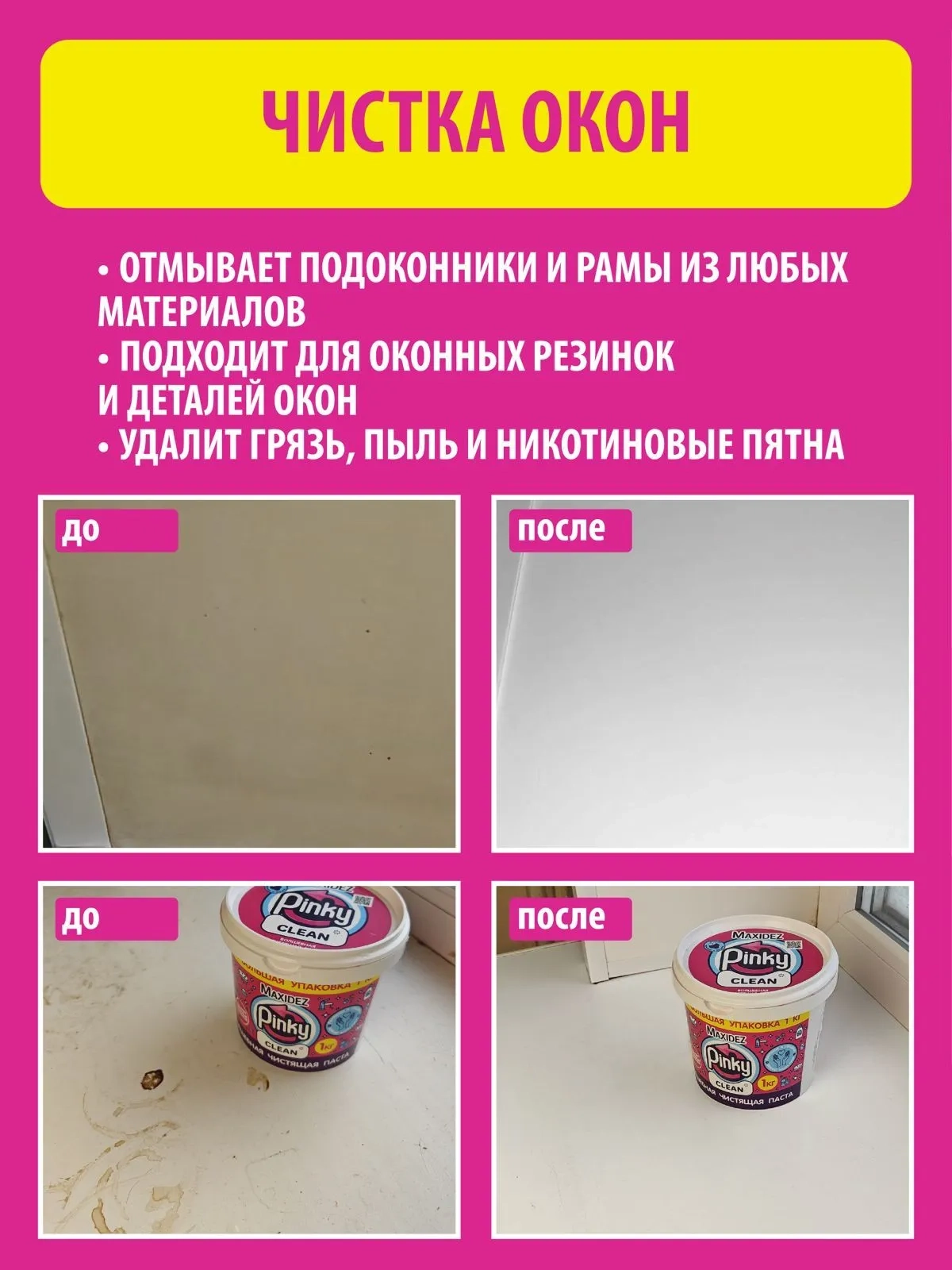 https://storage.alifshop.tj/media/images/alifshop/61634/universalnaya-chistyashchaya-pasta-maxidez-pinky-clean-800-g-1783415474791-9aJ3ztpz.webp