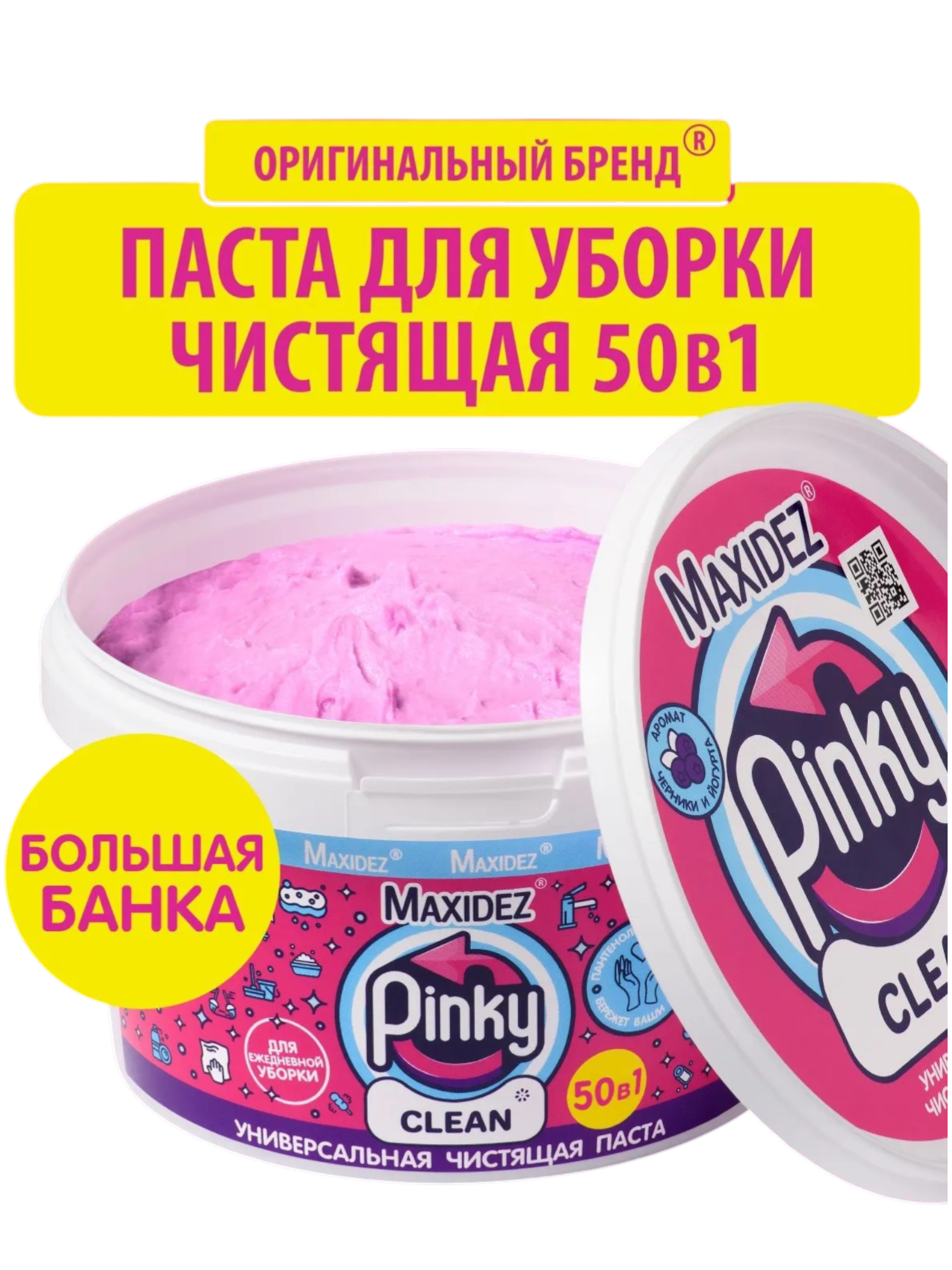 https://storage.alifshop.tj/media/images/alifshop/61634/universalnaya-chistyashchaya-pasta-maxidez-pinky-clean-800-g-1783415486295-2OBJs3o2.png