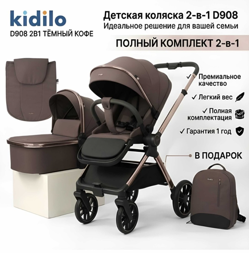 https://storage.alifshop.tj/media/images/alifshop/61637/detskaya-kolyaska-2-v-1-kidilo-d908-korichnevyy-1783417092487-kvs1ASej.png