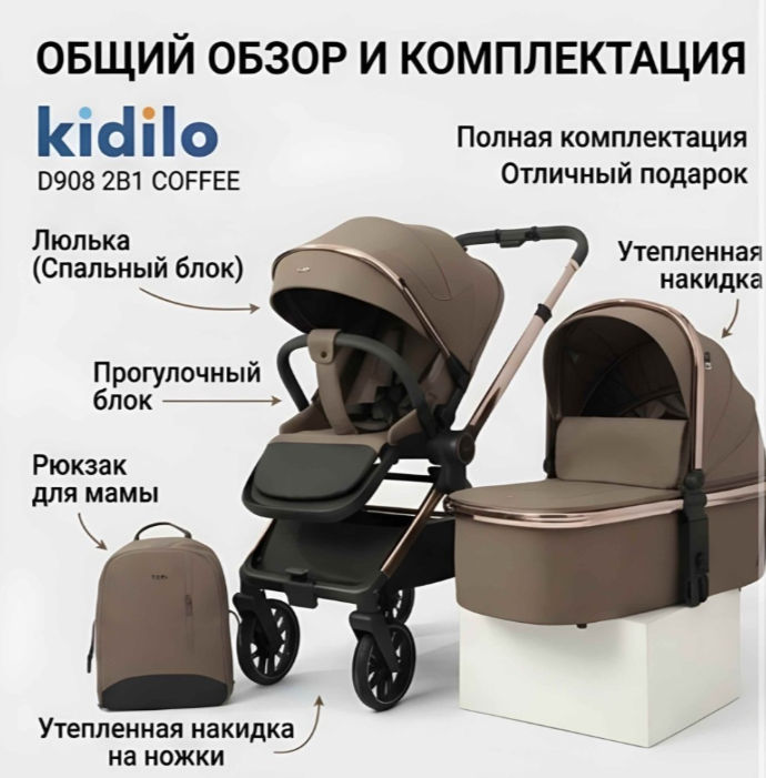 https://storage.alifshop.tj/media/images/alifshop/61641/detskaya-kolyaska-2-v-1-kidilo-d908-svetlo-korichnevyy-1783417517186-FYrFTV92.png