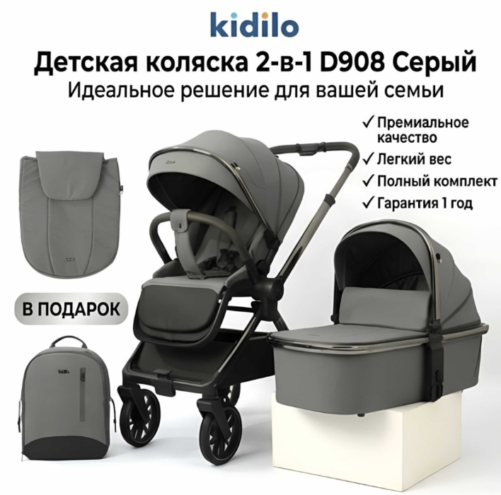 https://storage.alifshop.tj/media/images/alifshop/61643/detskaya-kolyaska-2-v-1-kidilo-d908-seryy-1783417585382-JhnU0LBo.png