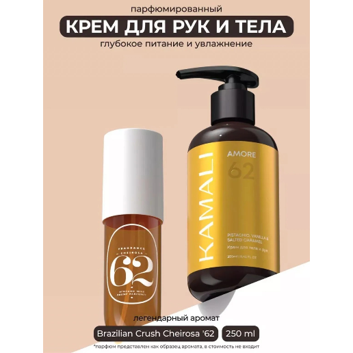 https://storage.alifshop.tj/media/images/alifshop/61644/krem-dlya-tela-i-ruk-kamali-amore-250-ml-1783417822937-xqyFnX1l.png