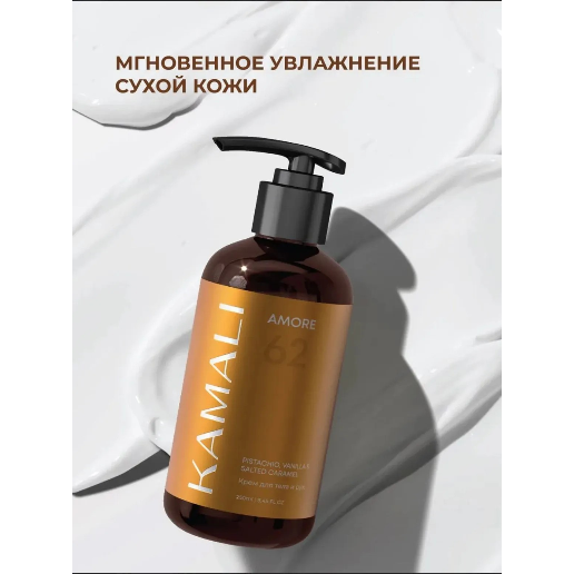 https://storage.alifshop.tj/media/images/alifshop/61644/krem-dlya-tela-i-ruk-kamali-amore-250-ml-1783417822987-dBKExCM4.png