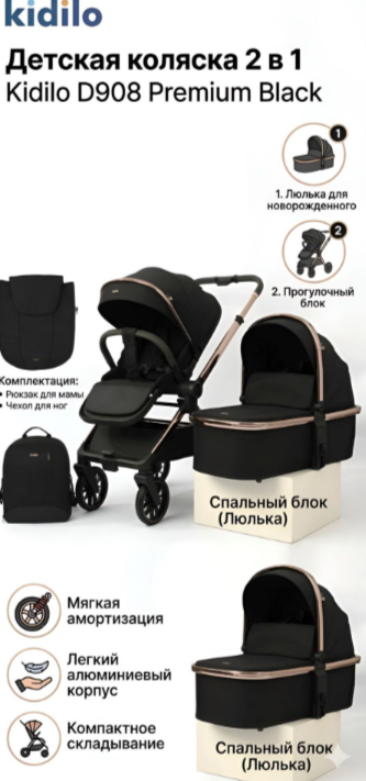 https://storage.alifshop.tj/media/images/alifshop/61645/detskaya-kolyaska-2-v-1-kidilo-d908-chernyy-1783417785083-Schos5jw.png