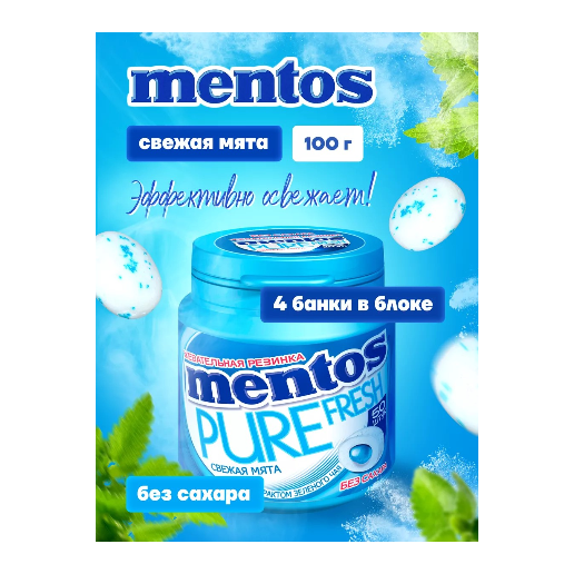https://storage.alifshop.tj/media/images/alifshop/61682/zhevatelnaya-rezinka-v-banke-mentos-pure-svezhaya-myata-100-g-1783425426388-2rsiz47L.png