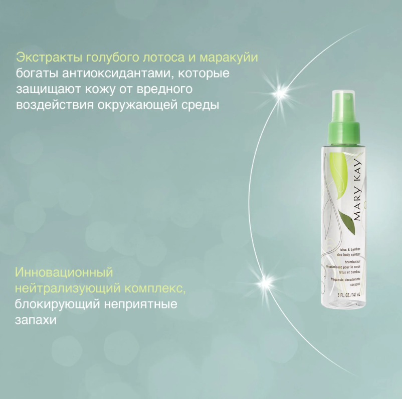 https://storage.alifshop.tj/media/images/alifshop/61683/sprey-dlya-tela-mary-kay-lotos-i-bambuk-147-ml-1783426062988-RhXzXS5j.png