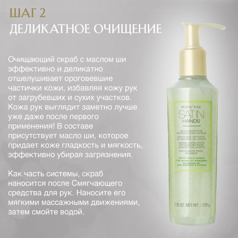 https://storage.alifshop.tj/media/images/alifshop/61692/sistema-po-uhodu-za-kozhey-ruk-mary-kay-satin-hands-belyy-chay-i-citrus-1783428344281-STyRhGdU.png