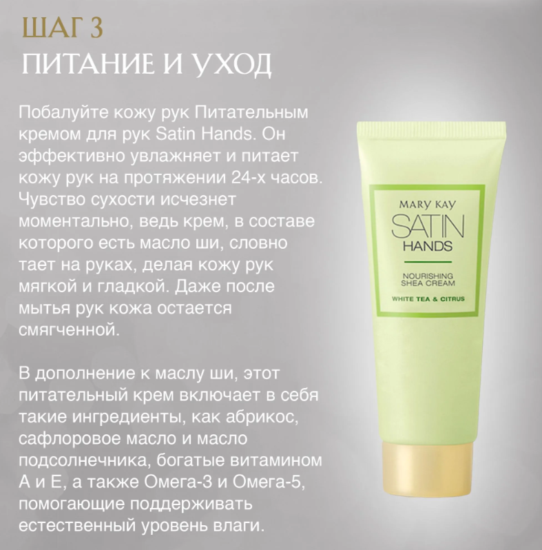 https://storage.alifshop.tj/media/images/alifshop/61692/sistema-po-uhodu-za-kozhey-ruk-mary-kay-satin-hands-belyy-chay-i-citrus-1783428348888-waNFD6qK.png