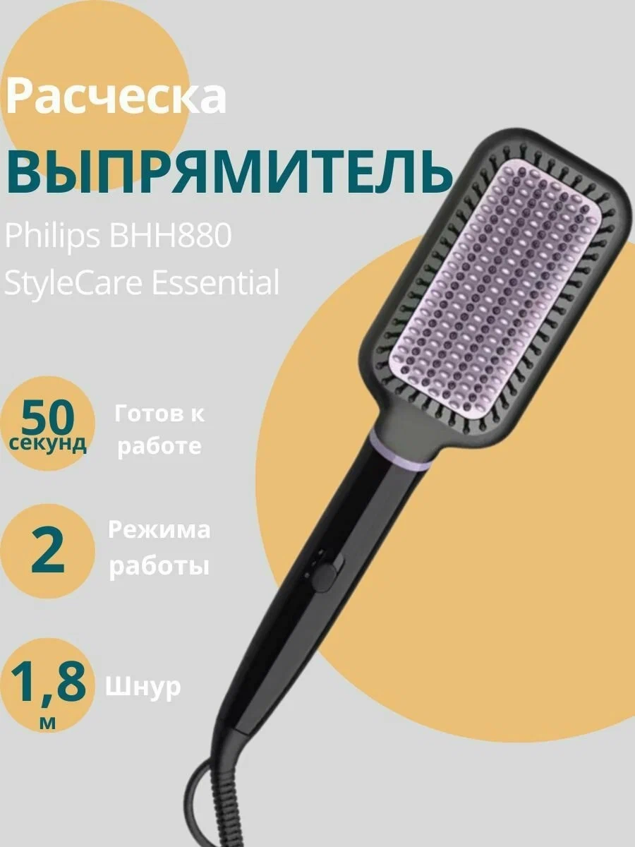 https://storage.alifshop.tj/media/images/alifshop/6170/rascheska-vypryamitel-philips-bhh880-00-1754998114553.webp