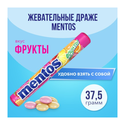 https://storage.alifshop.tj/media/images/alifshop/61700/mentos-zhevatelnoe-drazhe-mentos-so-vkusom-fruktov-37-5-g-1783428420450-JK4Jm6XR.png