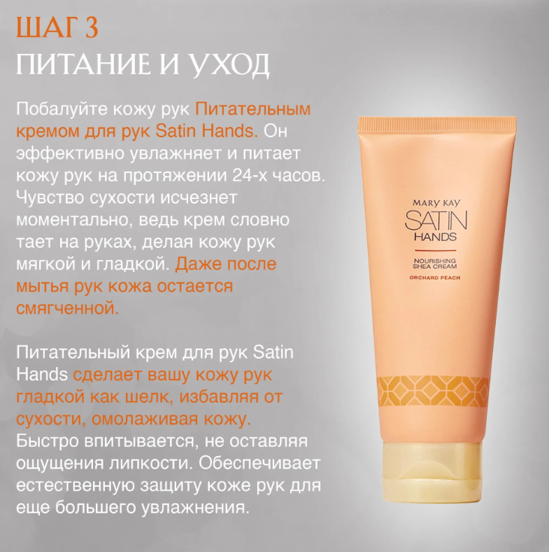 https://storage.alifshop.tj/media/images/alifshop/61702/sistema-po-uhodu-za-kozhey-ruk-mary-kay-satin-hands-nezhnyy-persik-1783428719191-XA996ZPS.png
