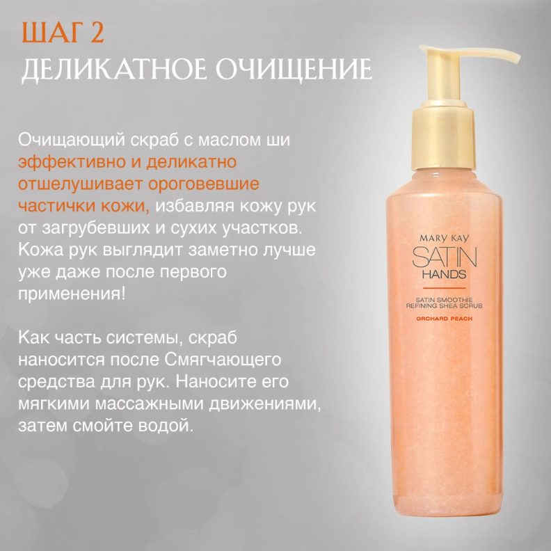 https://storage.alifshop.tj/media/images/alifshop/61702/sistema-po-uhodu-za-kozhey-ruk-mary-kay-satin-hands-nezhnyy-persik-1783428723899-c0mM4IqT.png