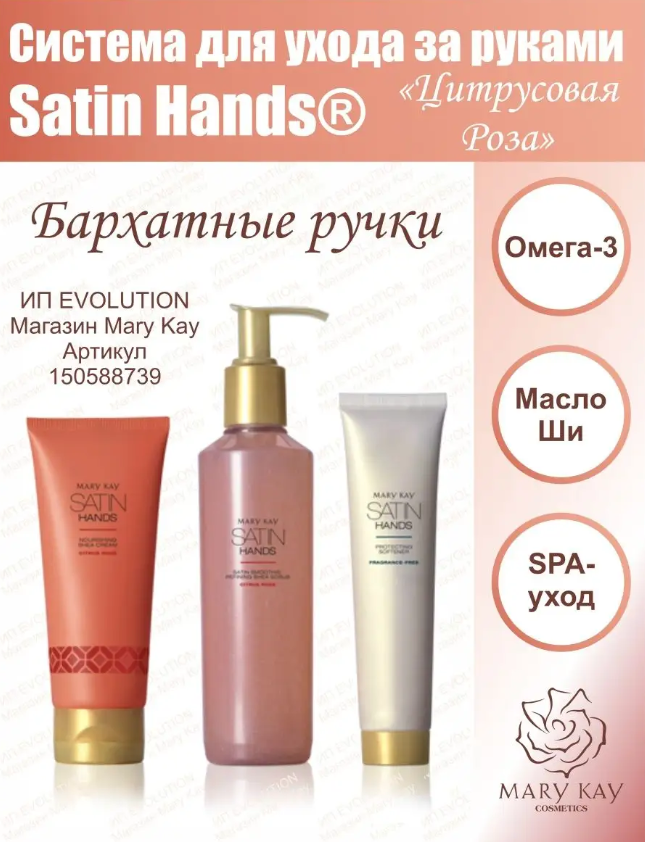 https://storage.alifshop.tj/media/images/alifshop/61709/sistema-po-uhodu-za-kozhey-ruk-mary-kay-satin-hands-citrusovaya-roza-1783429150484-VzqL49lA.png