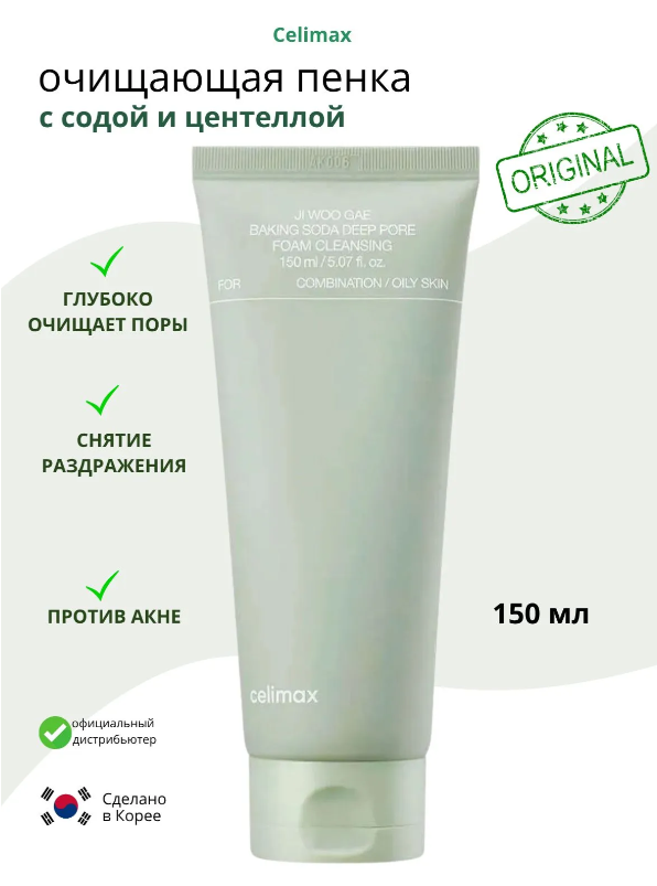 https://storage.alifshop.tj/media/images/alifshop/61723/penka-dlya-glubokogo-ochishcheniya-s-sodoy-celimax-iwoogae-baking-soda-deep-pore-foam-cleansing-150ml-1783485503011-1Ie0PWe2.png