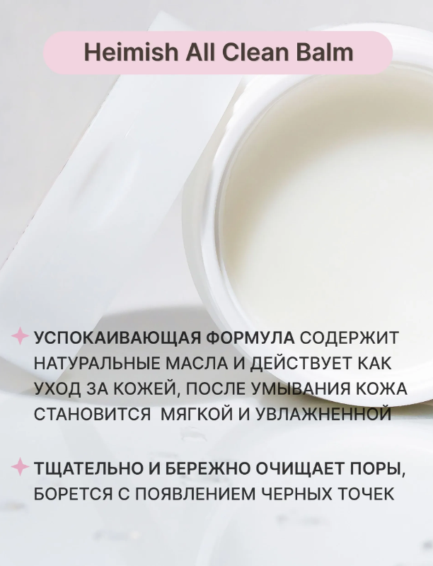 https://storage.alifshop.tj/media/images/alifshop/61739/gidrofilnoe-maslo-balzam-dlya-umyvaniya-i-snyatiya-makiyazha-heimish-120-ml-1783493913488-NYuJLvvR.png