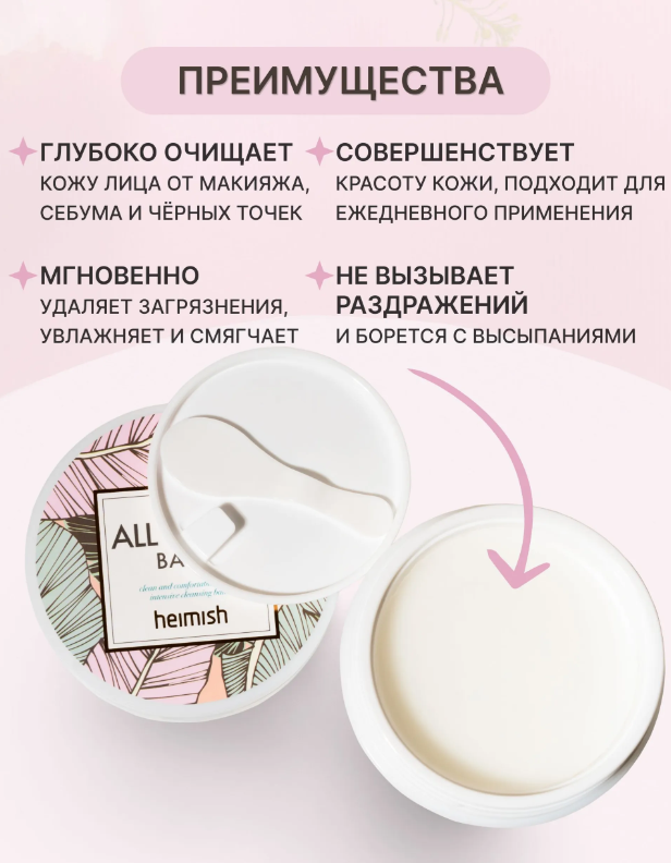 https://storage.alifshop.tj/media/images/alifshop/61739/gidrofilnoe-maslo-balzam-dlya-umyvaniya-i-snyatiya-makiyazha-heimish-120-ml-1783493913606-DnkeMvNS.png