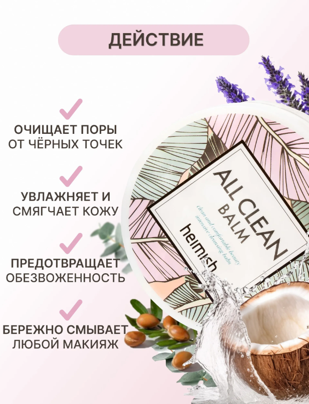 https://storage.alifshop.tj/media/images/alifshop/61739/gidrofilnoe-maslo-balzam-dlya-umyvaniya-i-snyatiya-makiyazha-heimish-120-ml-1783493914586-oboRCHSV.png
