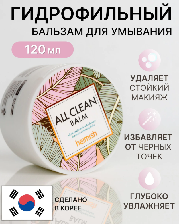 https://storage.alifshop.tj/media/images/alifshop/61739/gidrofilnoe-maslo-balzam-dlya-umyvaniya-i-snyatiya-makiyazha-heimish-120-ml-1783493919183-j2yusqnt.png