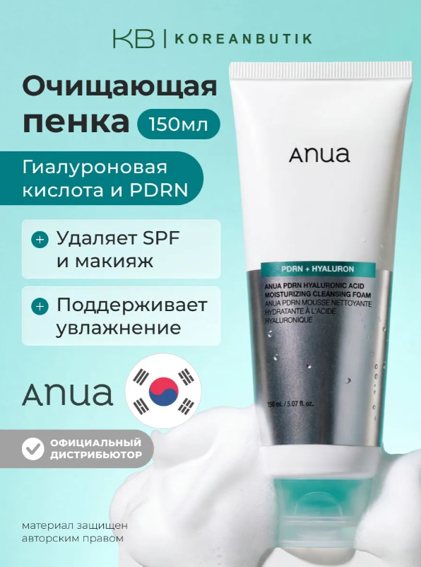 https://storage.alifshop.tj/media/images/alifshop/61740/penka-dlya-umyvaniya-anua-pdrn-hyaluronic-acid-moisturizing-cleansing-foam-150ml-1783494554090-Q2AJhiZW.png