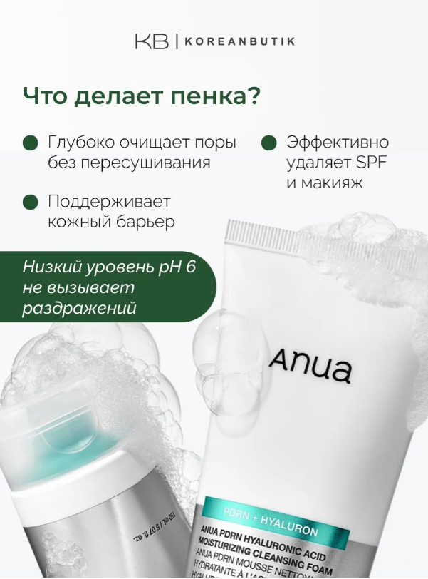 https://storage.alifshop.tj/media/images/alifshop/61740/penka-dlya-umyvaniya-anua-pdrn-hyaluronic-acid-moisturizing-cleansing-foam-150ml-1783494554091-Q5vseOJ6.png