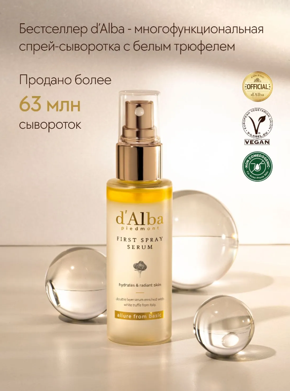 https://storage.alifshop.tj/media/images/alifshop/61741/nabor-iz-dvuh-spreev-syvorotok-d-alba-white-truffle-first-spray-serum-100-ml-100-ml-1783495498984-EvjEzAA1.png