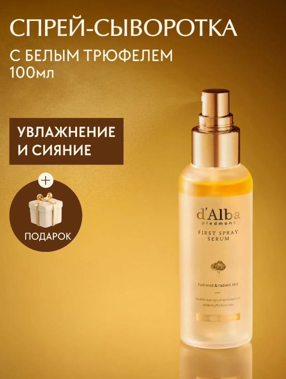 https://storage.alifshop.tj/media/images/alifshop/61741/nabor-iz-dvuh-spreev-syvorotok-d-alba-white-truffle-first-spray-serum-100-ml-100-ml-1783495499192-nHCtgUgt.png