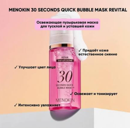 https://storage.alifshop.tj/media/images/alifshop/61743/nabor-puzyrkovoy-maski-ot-menokin-30-sekund-1783497405914-PZh9sVcu.png