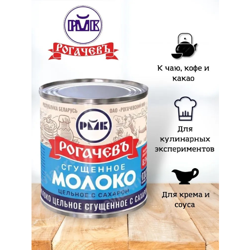 https://storage.alifshop.tj/media/images/alifshop/61759/sgushchennoe-moloko-s-saharom-rogachev-8-5-380-g-1783512182783-IdkepjxJ.png
