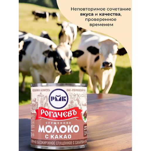 https://storage.alifshop.tj/media/images/alifshop/61769/sgushchennoe-moloko-rogachev-s-kakao-7-5-380-g-1783513216405-u4lY9Nqd.png