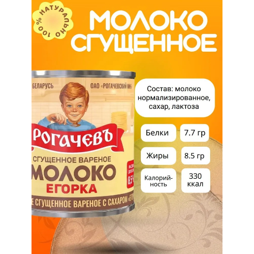 https://storage.alifshop.tj/media/images/alifshop/61772/varenoe-sgushchennoe-moloko-rogachev-egorka-8-5-380-g-1783514372951-j7lrfW9P.png